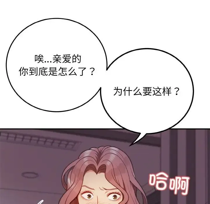 身体互换 - 第2话 - page 7