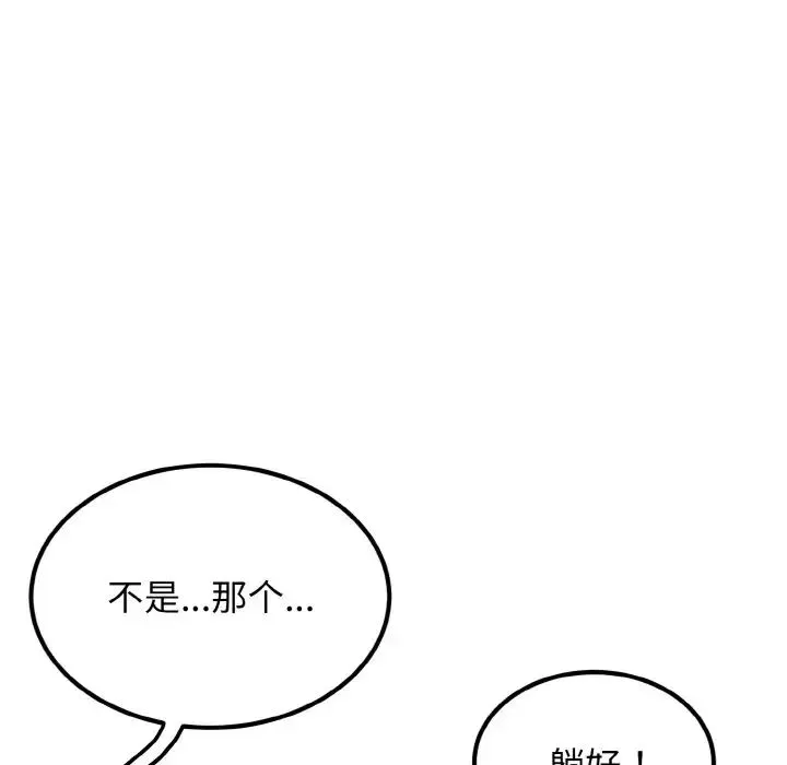 身体互换 - 第2话 - page 9