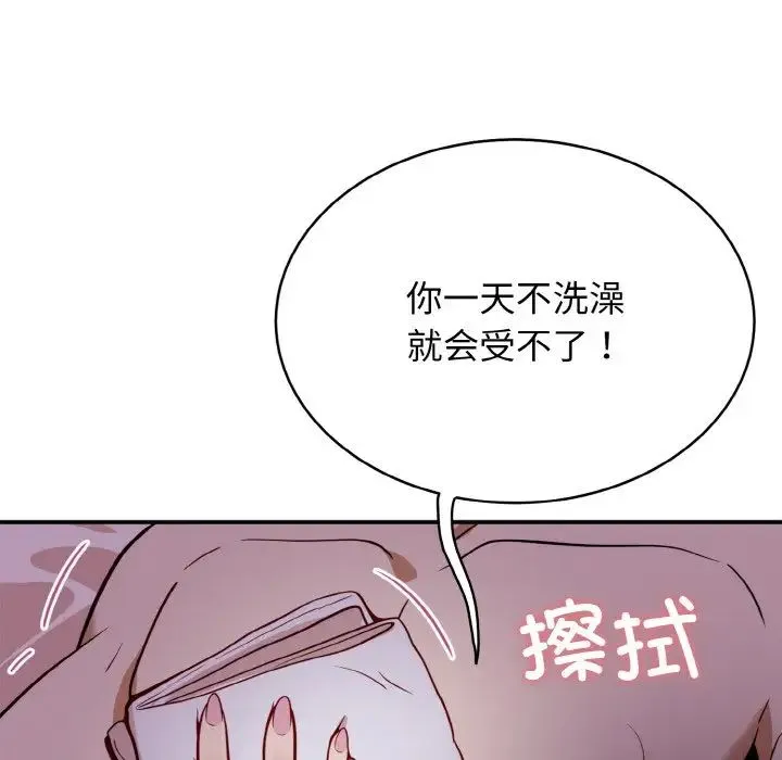 身体互换 - 第2话 - page 12