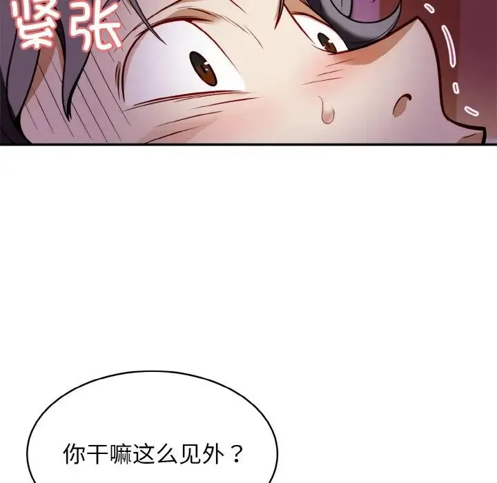 身体互换 - 第2话 - page 19