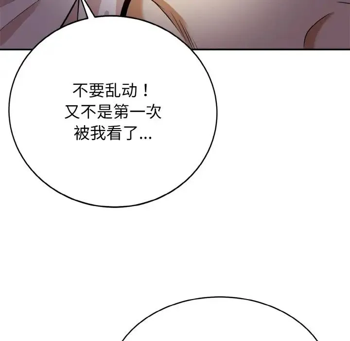 身体互换 - 第2话 - page 23
