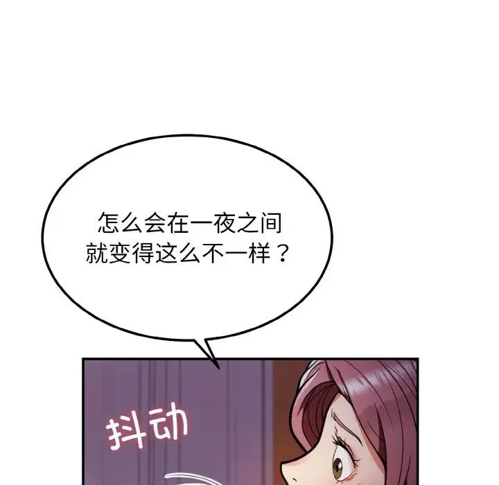 身体互换 - 第2话 - page 33