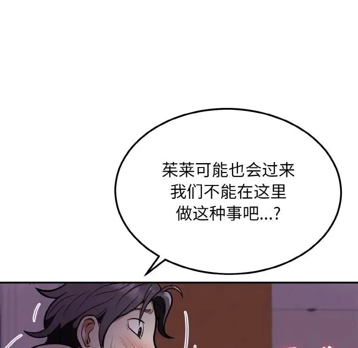 身体互换 - 第2话 - page 37