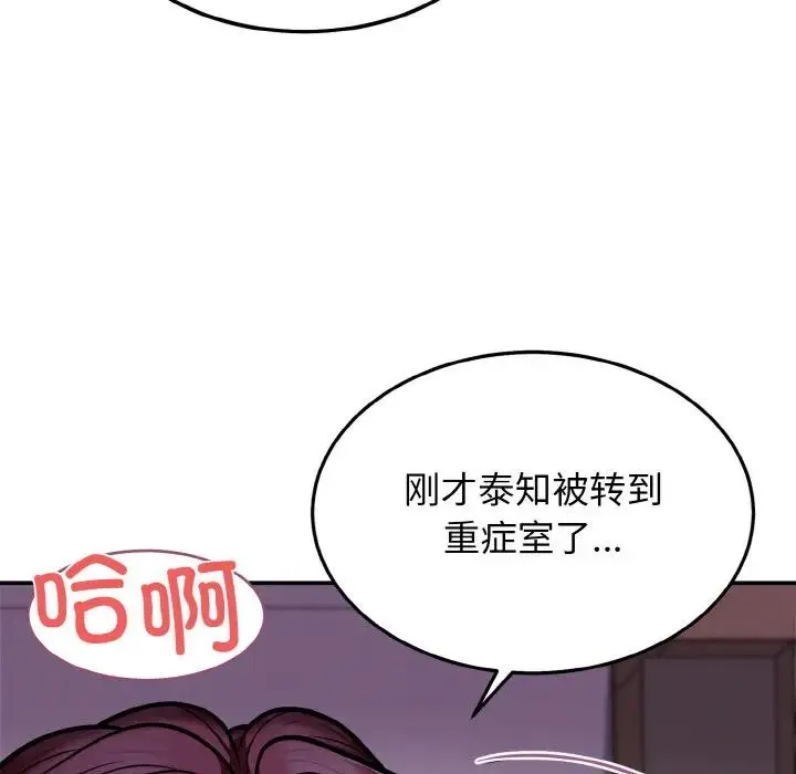 身体互换 - 第2话 - page 39