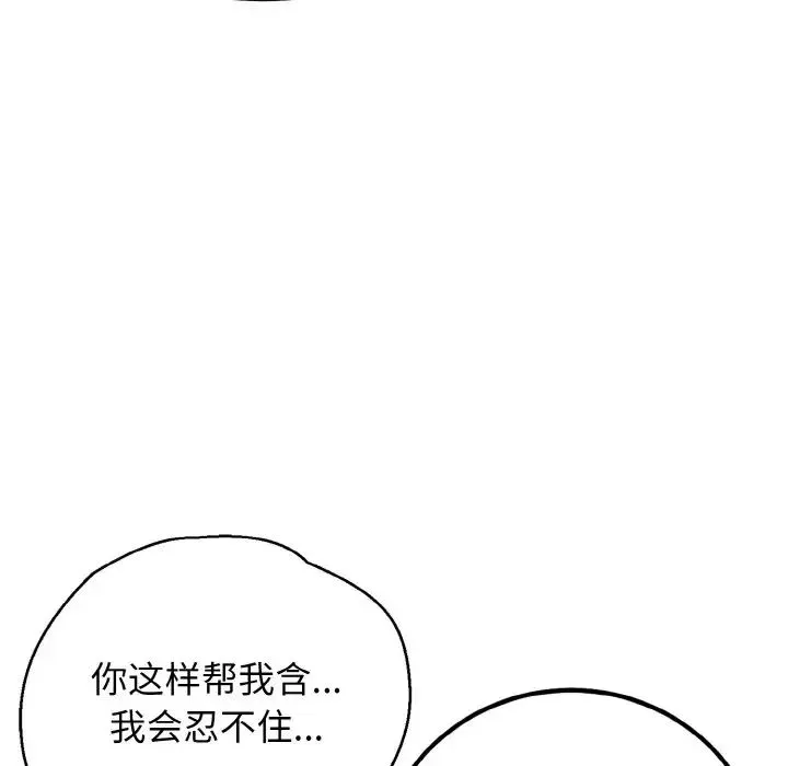 身体互换 - 第2话 - page 53