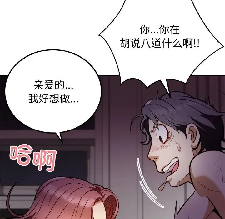 身体互换 - 第2话 - page 67