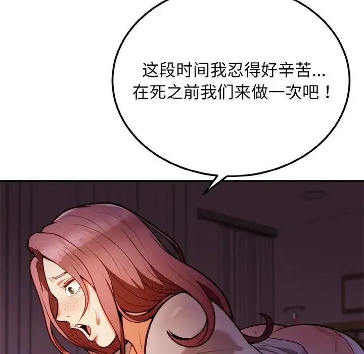 身体互换 - 第2话 - page 71