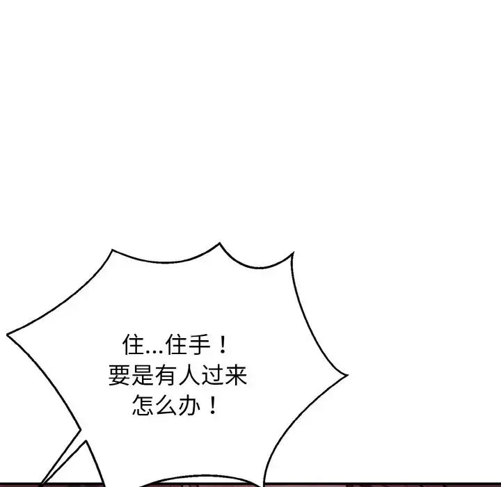 身体互换 - 第2话 - page 73