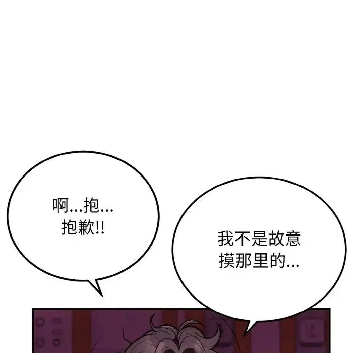 身体互换 - 第2话 - page 75