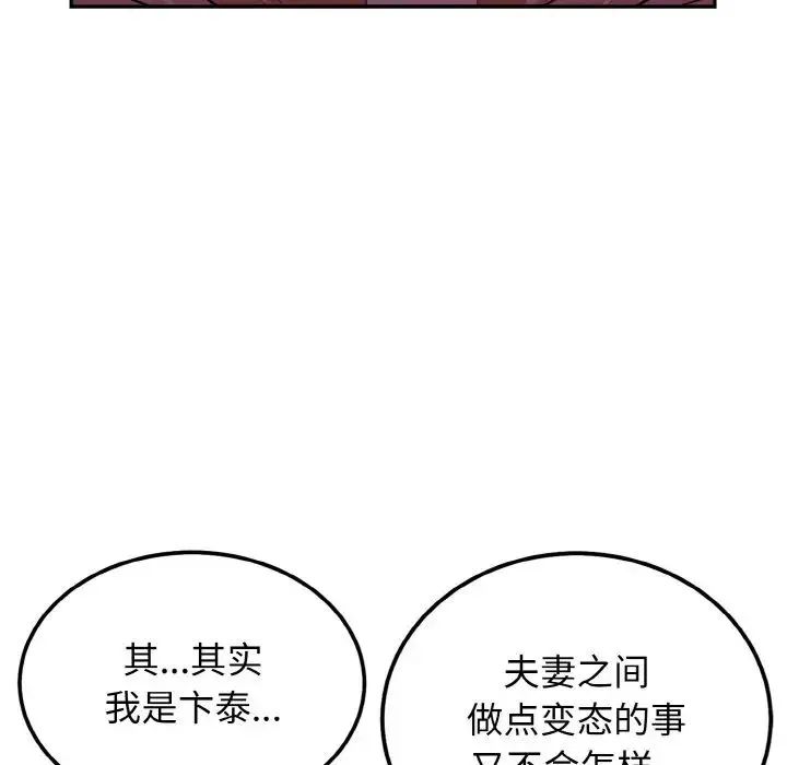 身体互换 - 第2话 - page 77