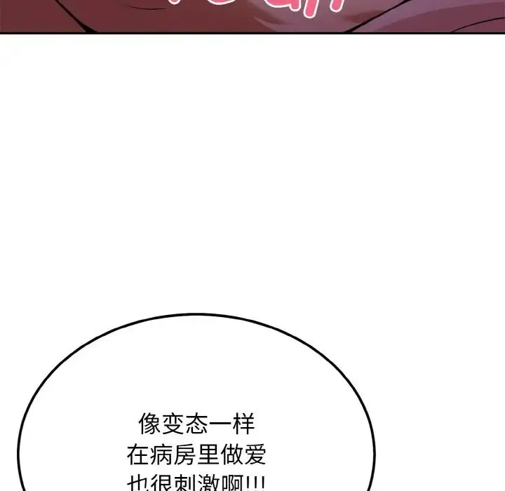 身体互换 - 第2话 - page 79