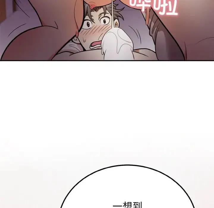 身体互换 - 第2话 - page 84