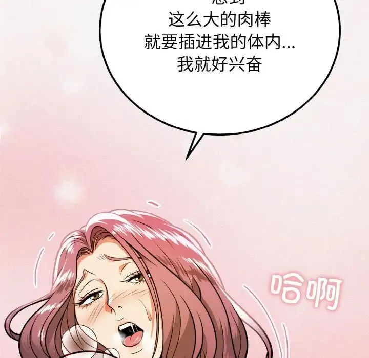 身体互换 - 第2话 - page 85