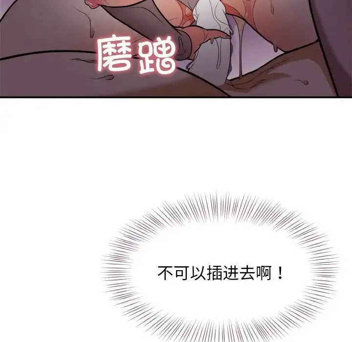 身体互换 - 第2话 - page 89