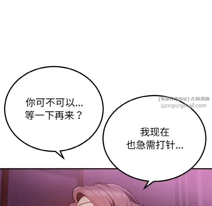 身体互换 - 第2话 - page 96