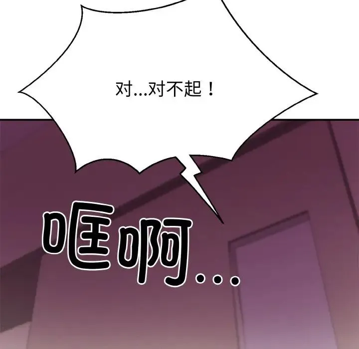 身体互换 - 第2话 - page 99