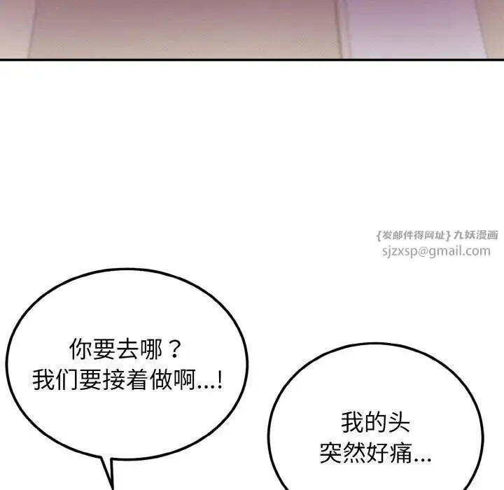 身体互换 - 第2话 - page 100