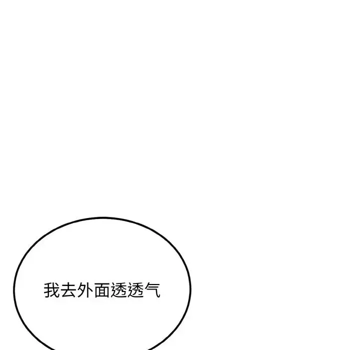 身体互换 - 第2话 - page 102