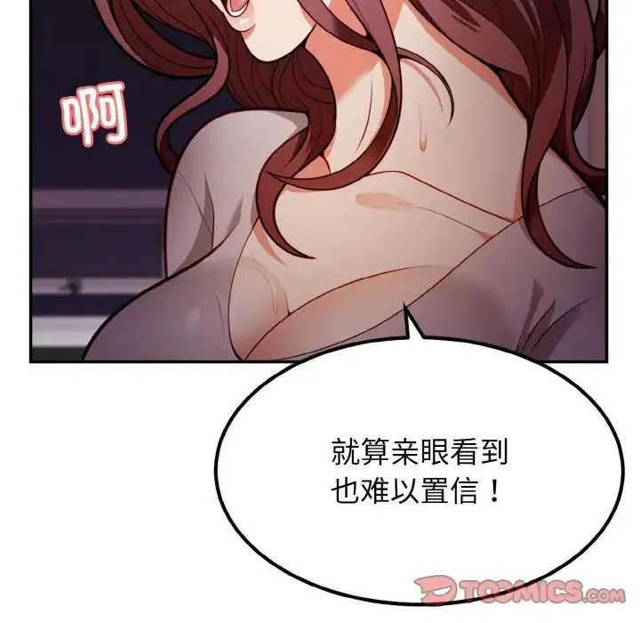 身体互换 - 第2话 - page 105