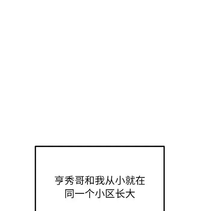 身体互换 - 第2话 - page 108