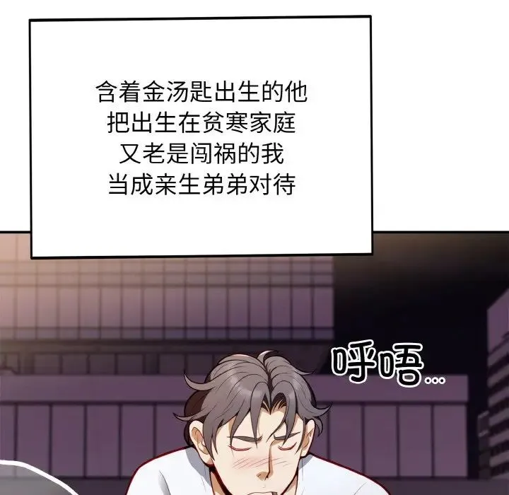 身体互换 - 第2话 - page 110