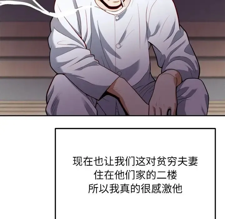 身体互换 - 第2话 - page 111