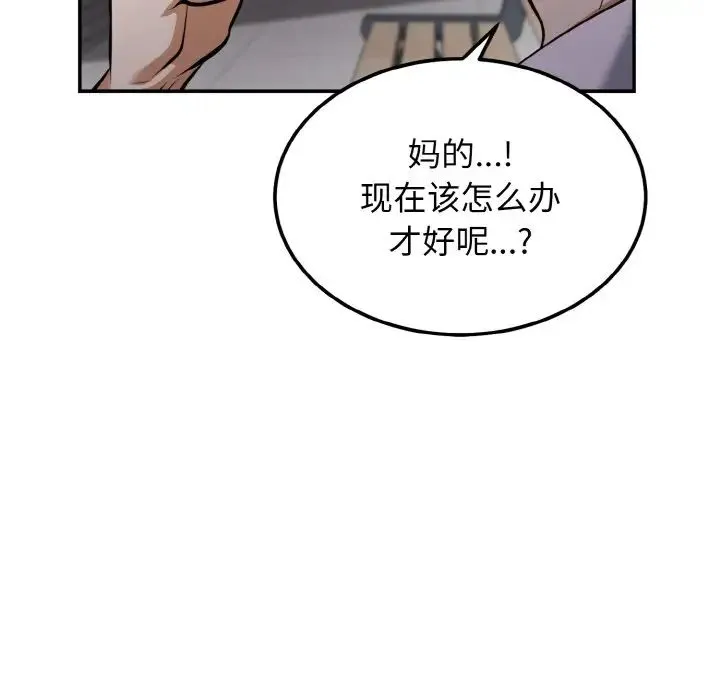 身体互换 - 第2话 - page 116