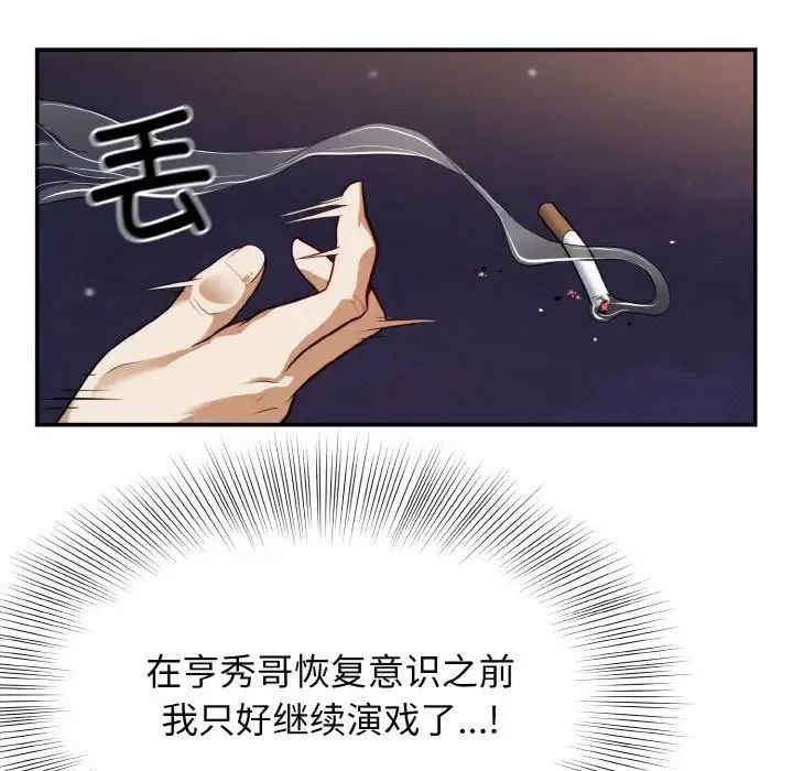 身体互换 - 第2话 - page 117