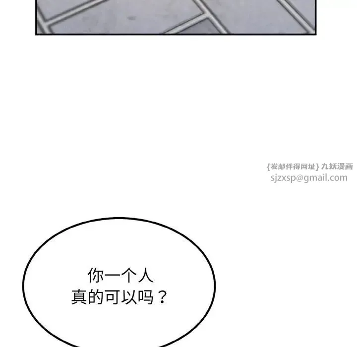 身体互换 - 第2话 - page 125