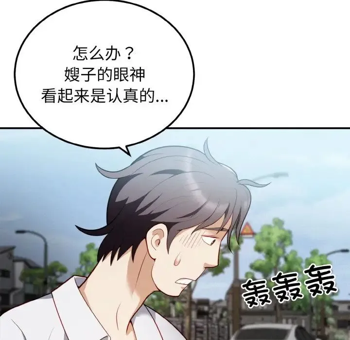 身体互换 - 第2话 - page 132