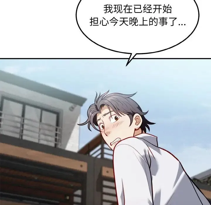 身体互换 - 第2话 - page 134
