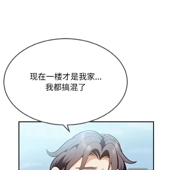 身体互换 - 第2话 - page 139