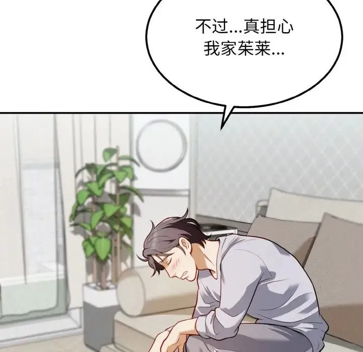 身体互换 - 第2话 - page 144