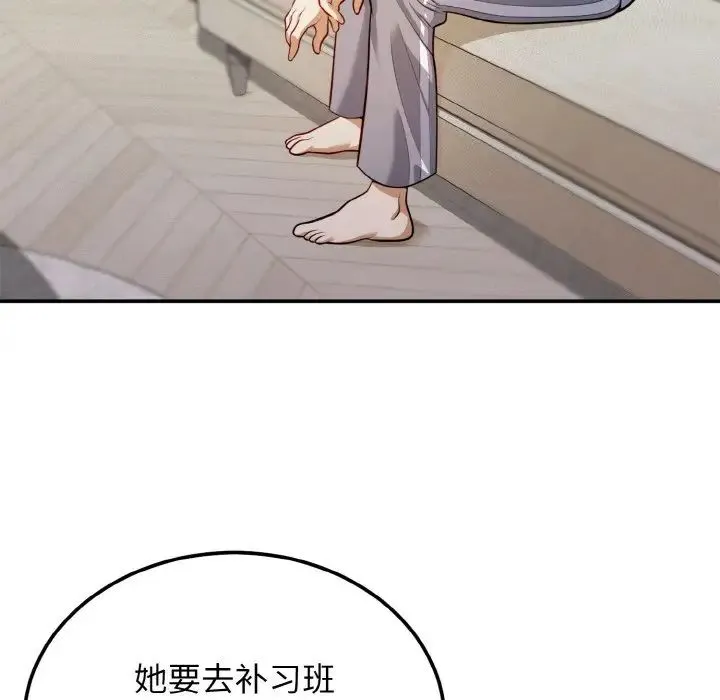 身体互换 - 第2话 - page 145