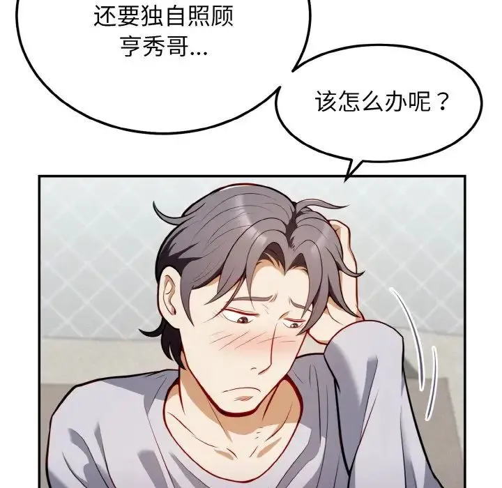 身体互换 - 第2话 - page 146
