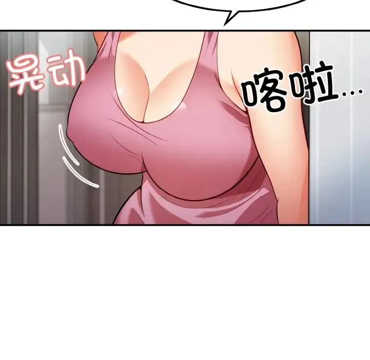身体互换 - 第2话 - page 150