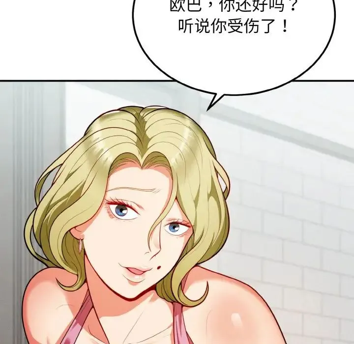 身体互换 - 第2话 - page 152