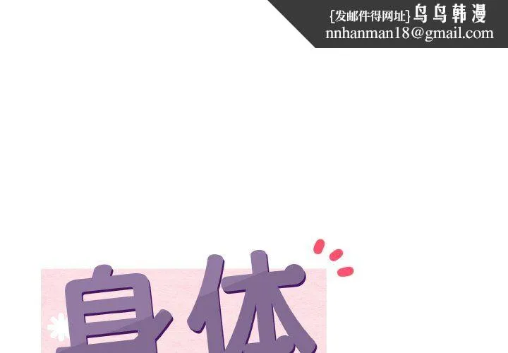 身体互换 - 第12話 - page 1