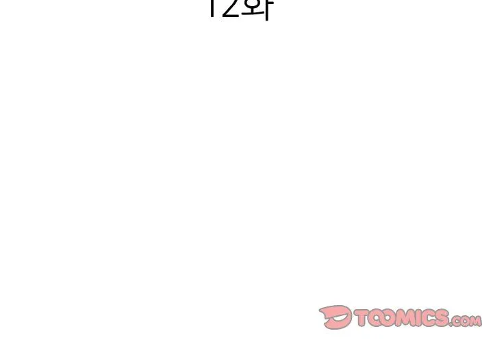 身体互换 - 第12話 - page 3