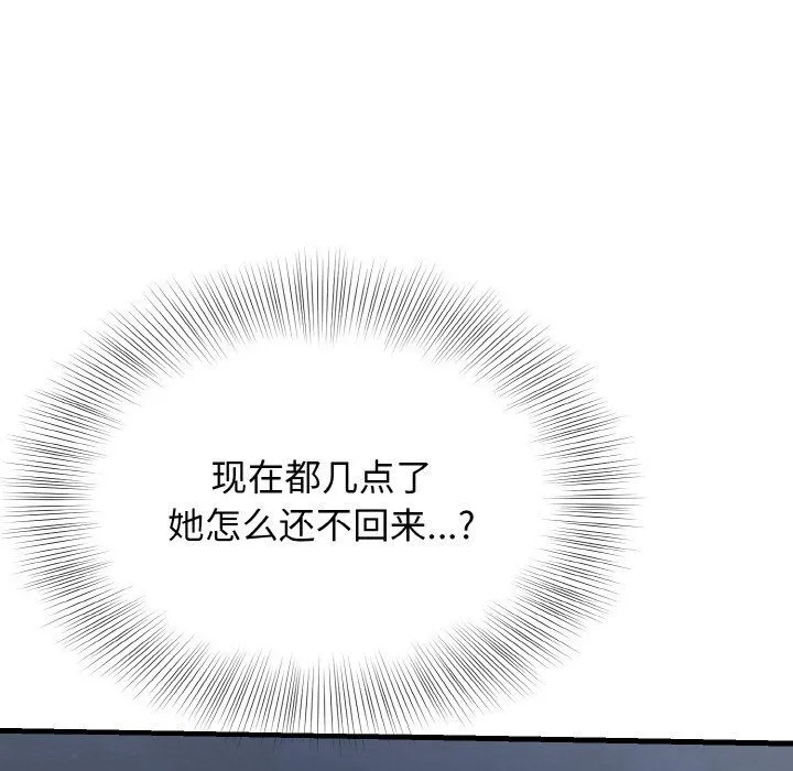 身体互换 - 第12話 - page 7