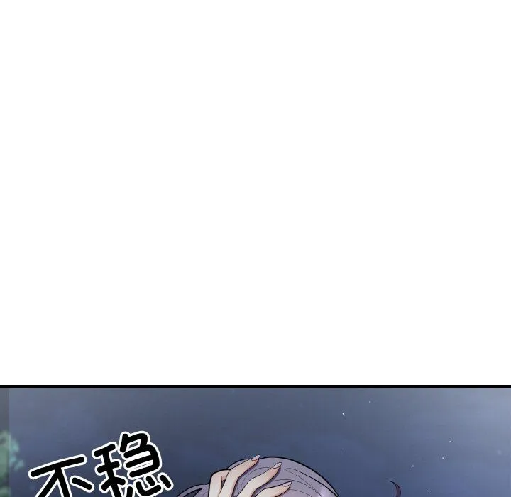 身体互换 - 第12話 - page 14
