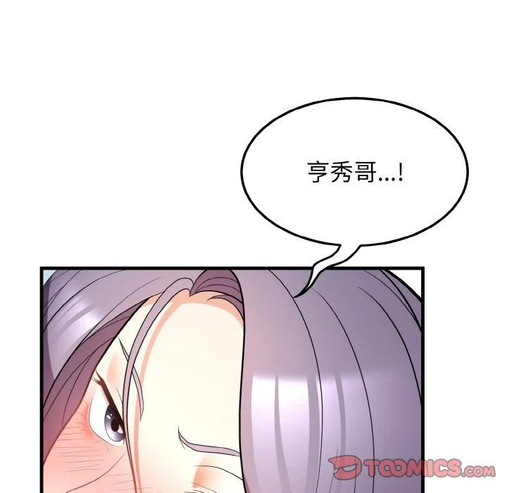 身体互换 - 第12話 - page 21