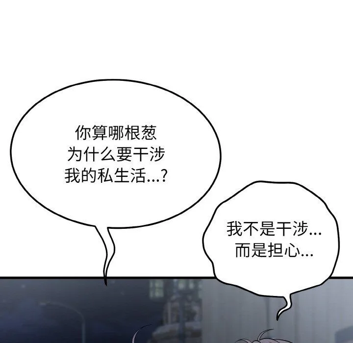 身体互换 - 第12話 - page 28