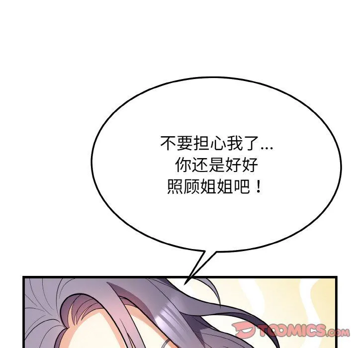 身体互换 - 第12話 - page 30