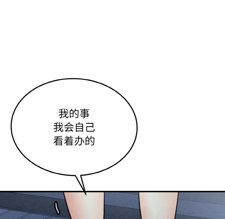 身体互换 - 第12話 - page 32