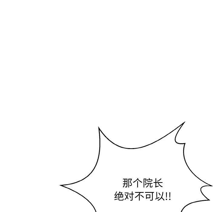 身体互换 - 第12話 - page 36
