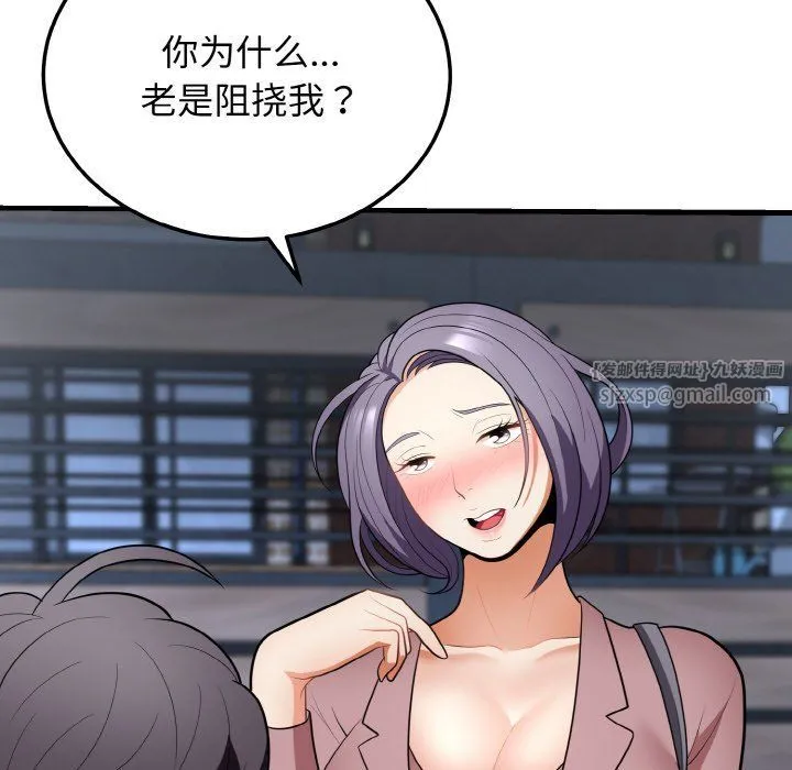 身体互换 - 第12話 - page 41