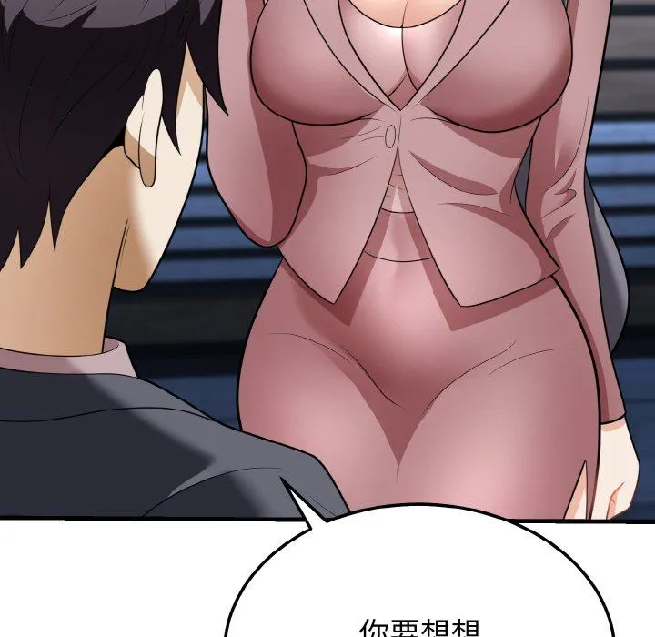 身体互换 - 第12話 - page 42