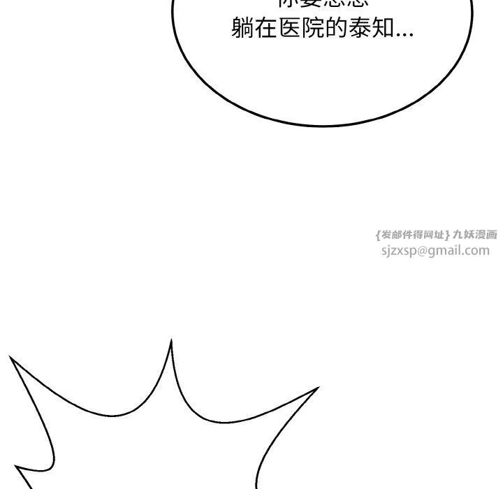 身体互换 - 第12話 - page 43