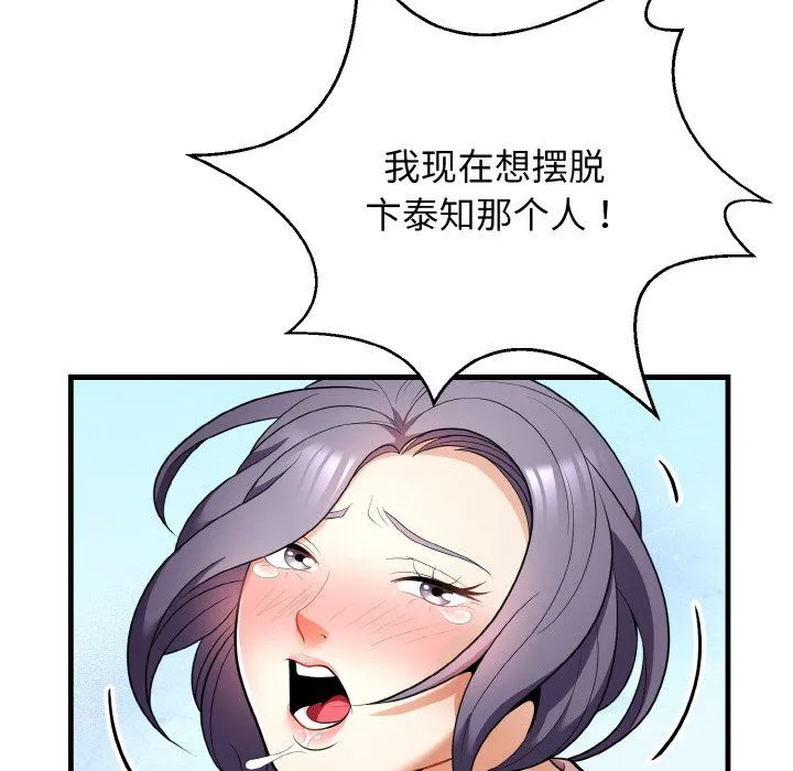 身体互换 - 第12話 - page 46